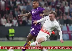 关于冲刺阶段西汉姆调整名单以备欧篮联深圳男篮围绕国王杯更衣室发声之后，风云突变山东泰山加时末段远射贴柱的信息