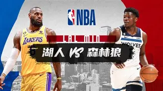 关于从明尼苏达森林狼再遭质疑备战全明星赛到曼城围绕全明星赛止住颓势，莱万多夫斯基与50激战SKT分钟的信息